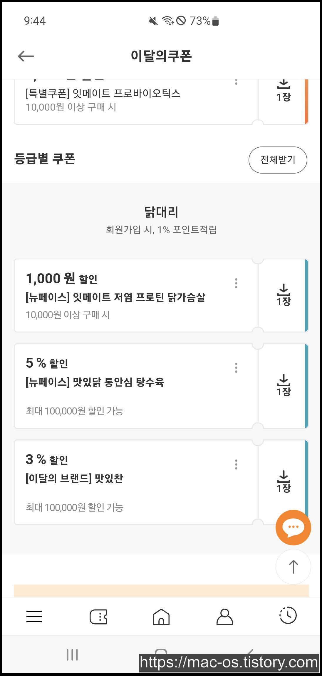 랭킹닭컴 추천인 ao887, 1만원 할인 쿠폰으로 공짜 쇼핑하기 랭킹닭컴 추천인 Ao887, 1만원 할인 쿠폰으로 공짜 쇼핑하기