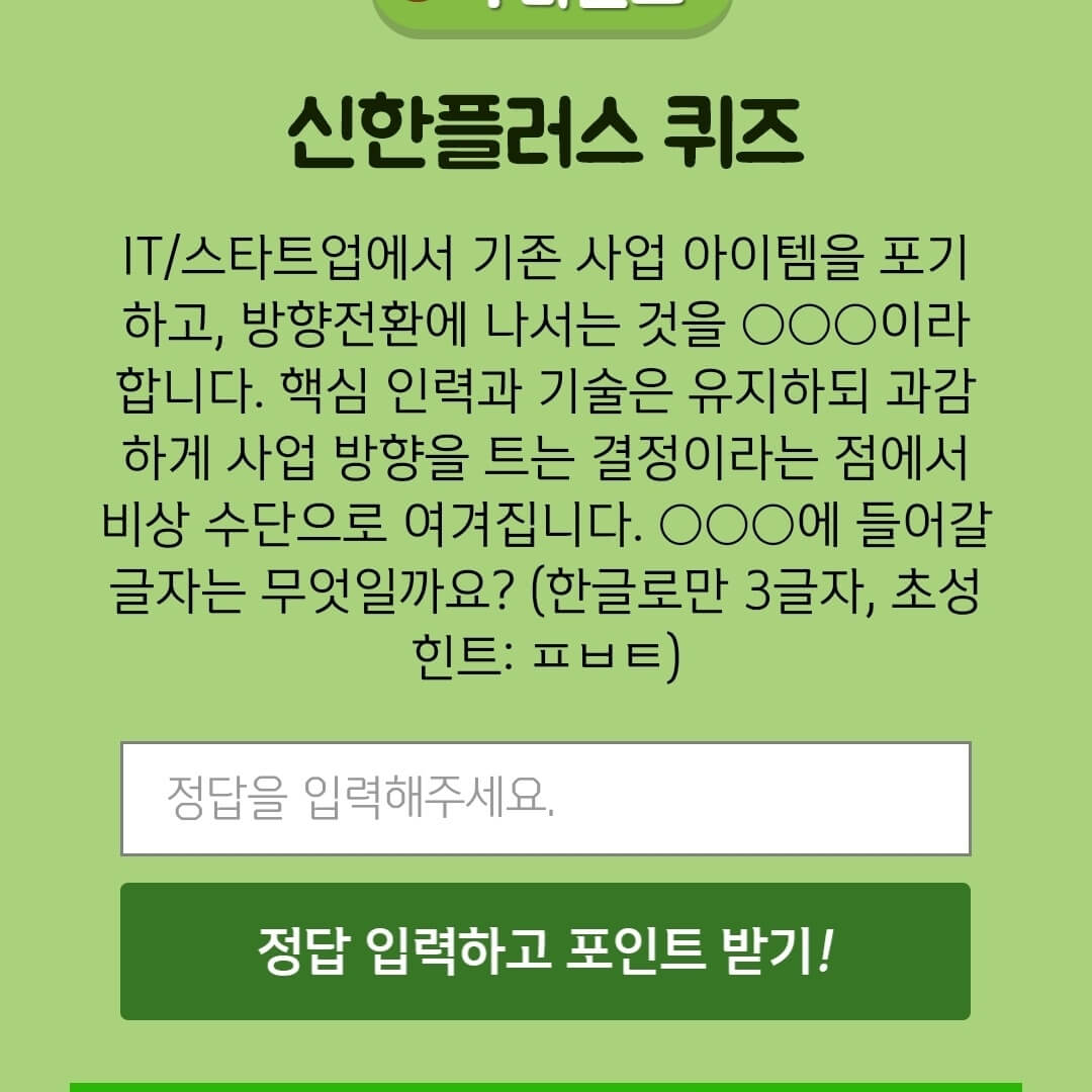 9월 13일 앱테크신한 갬성퀴즈정답 