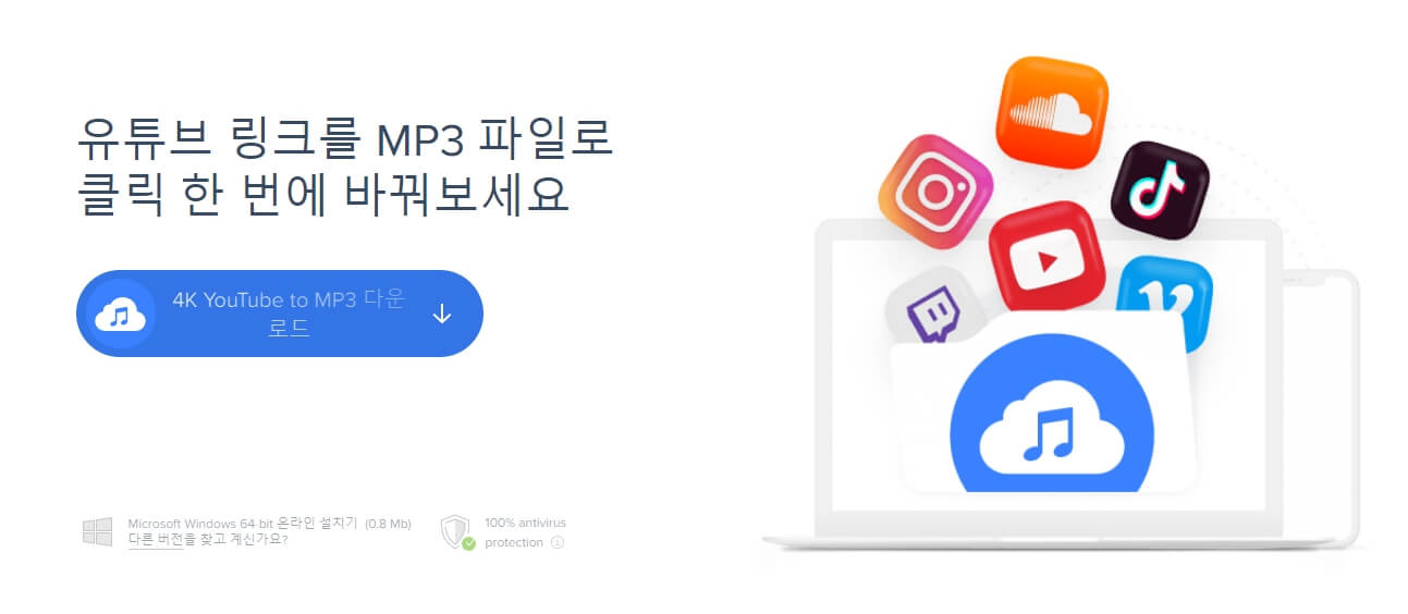 4K YouTube to MP3 홈페이지