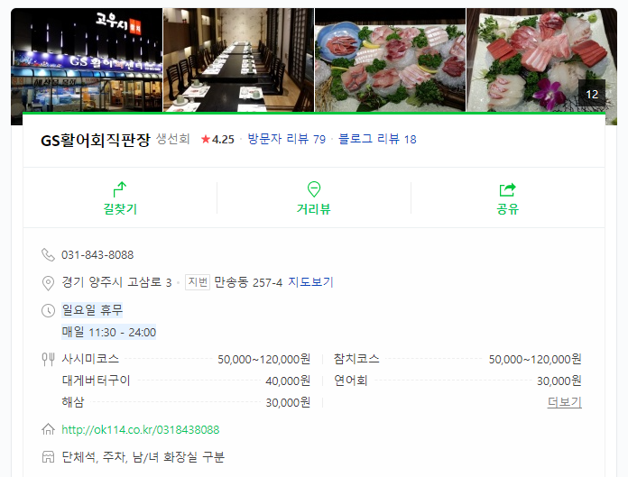 GS활어회직판장 이미지