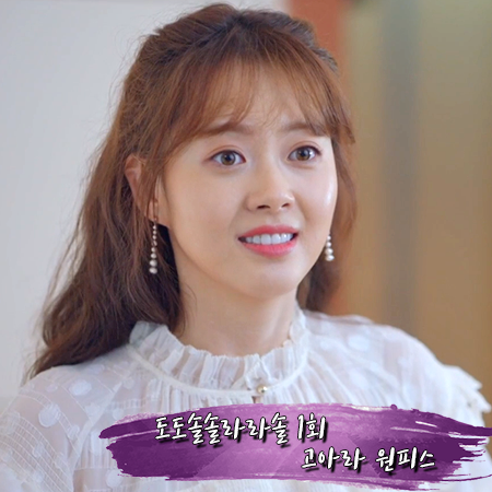  도도솔솔라라솔 1회 고아라 원피스 :: 오즈세컨 벨티드 프릴 드레스 : 구라라 패션