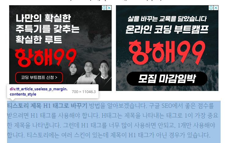 티스토리 영역 확인하기.png