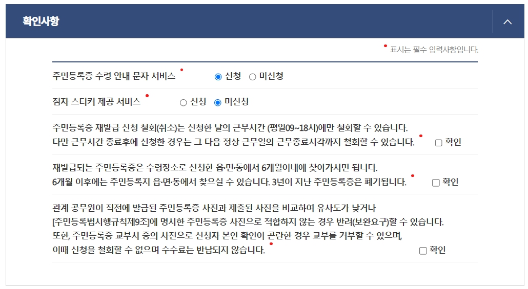 2024 쉽고 빠르게 주민등록증 재발급 받는 법 온라인 방문 신청 방법 총정리