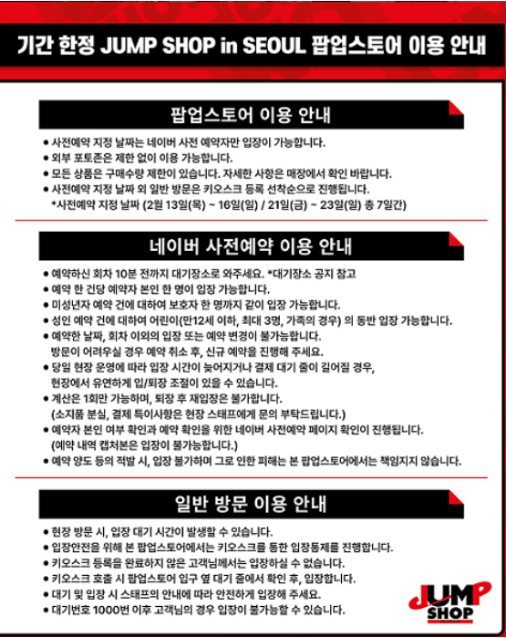 더현대 점프샵