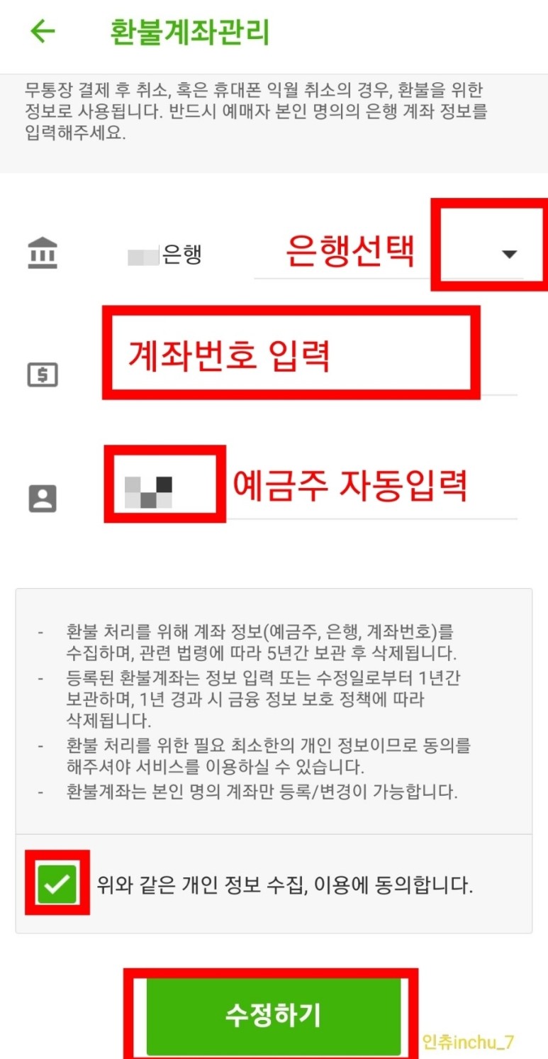 KBO 프로야구 우천시 무통장 보증금 환불 방법 10