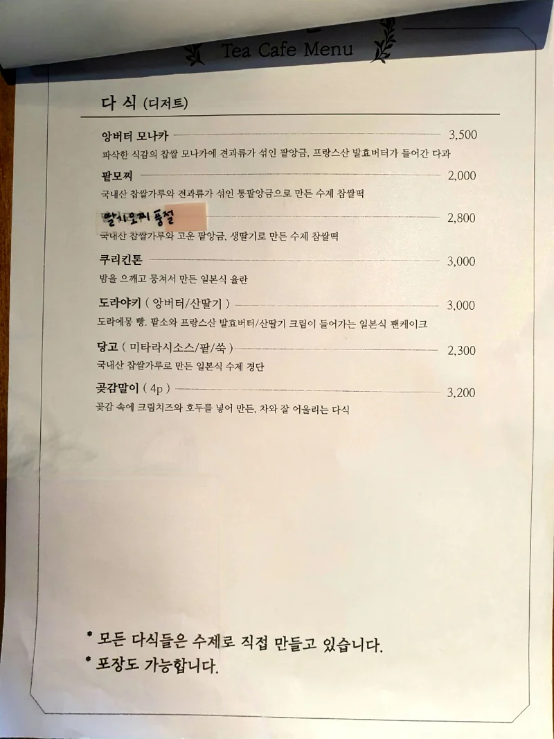 치카페차센 모산점 디저트