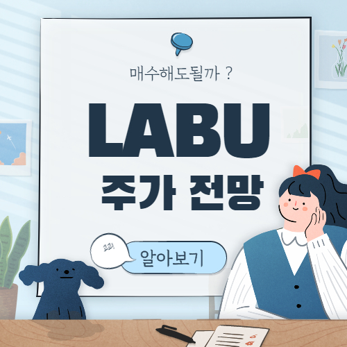  LABU 주가 전망 :: LABU ETF 미국 바이오 레버리지 ETF