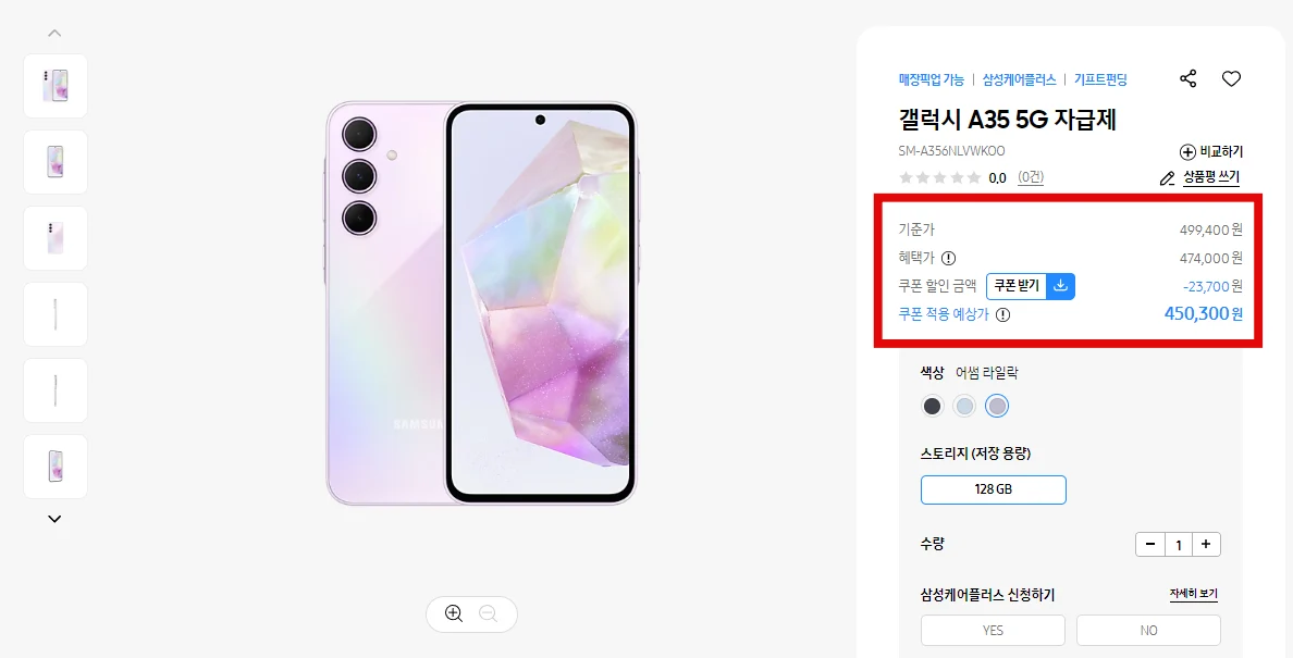 갤럭시 A35 출시일, 자급제 가격, 스펙, 할인이벤트 총정리