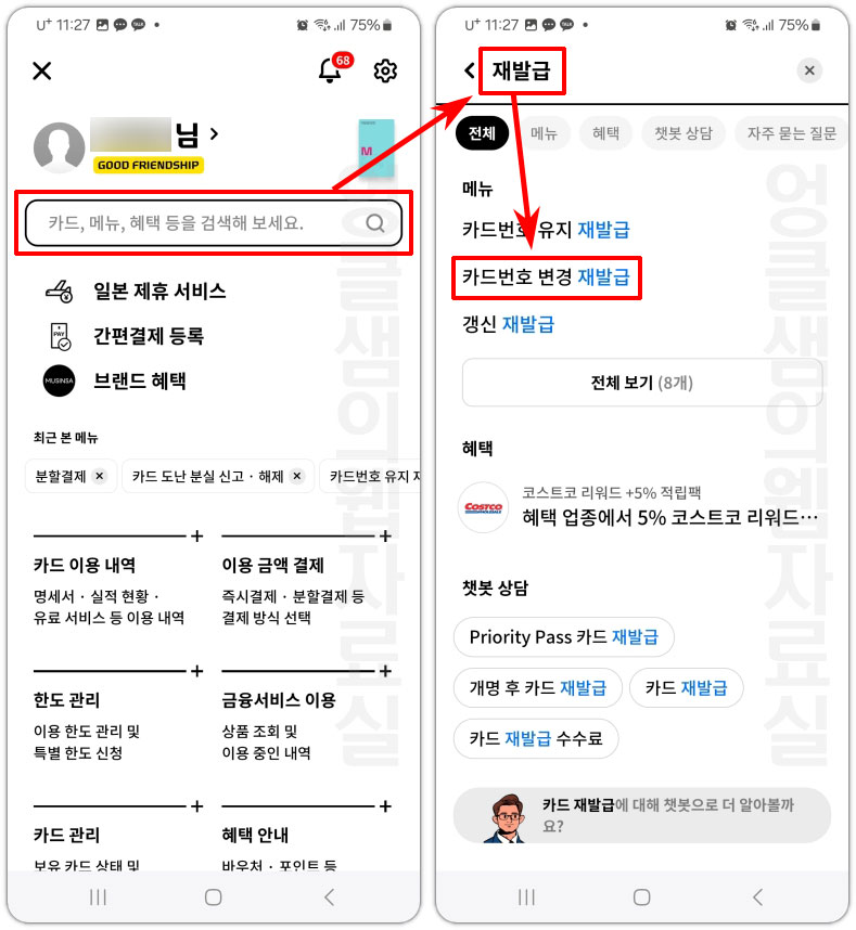 현대카드 번호 변경 재발급