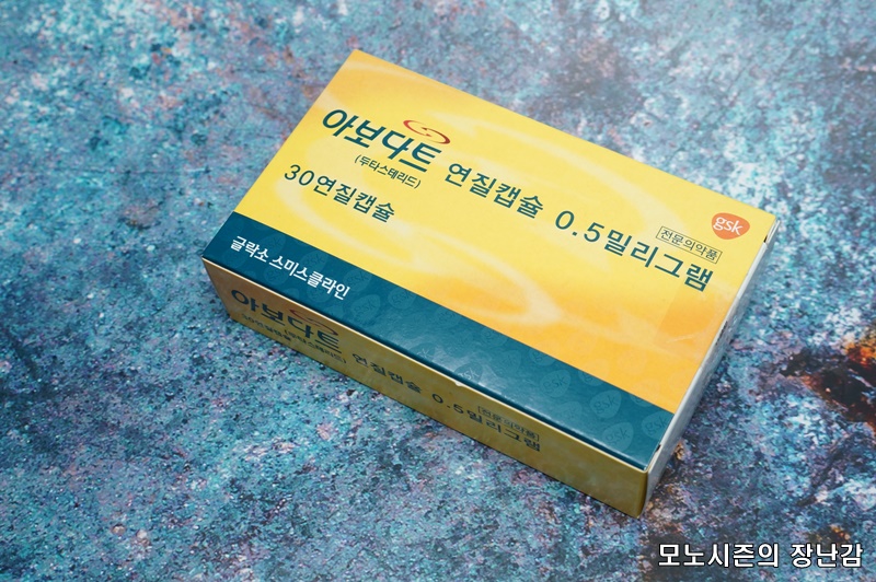  병원 탈모 치료약 복용 전후 사진 후기(feat.아보다트 0.5mg)
