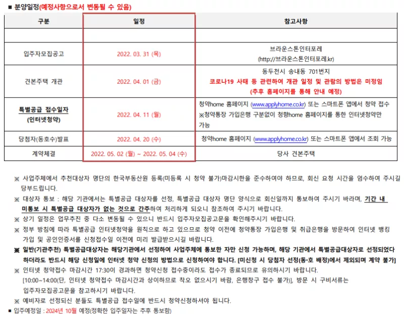 향후 공급 일정. 출처: 공고문