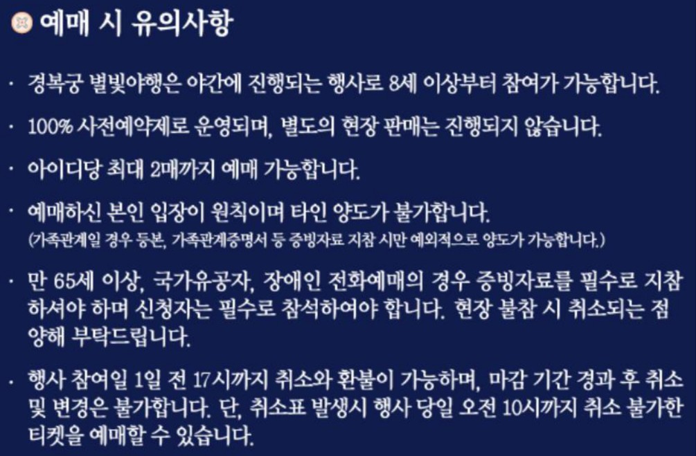 경복궁 별빛야행
