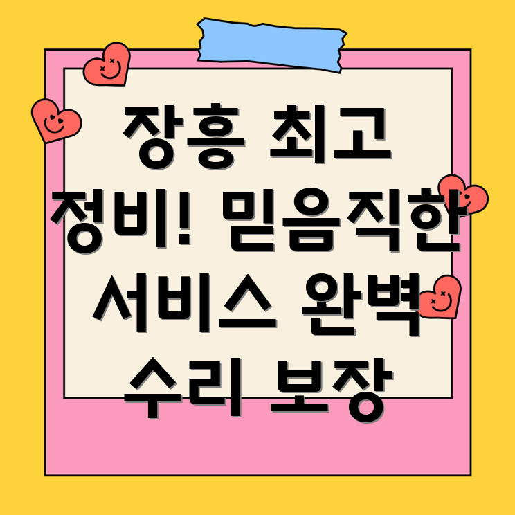 장흥군 장동면 카센터