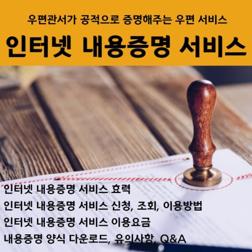  정부24 - 인터넷 내용증명 서비스