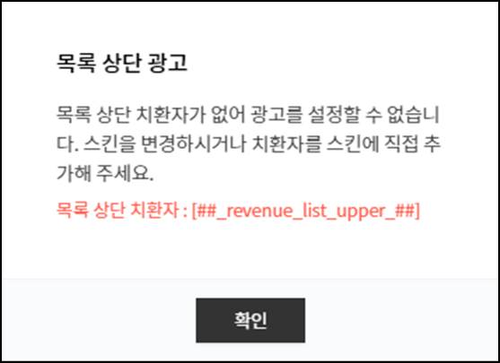  구글 애드센스  목록상단 / 하단 설정