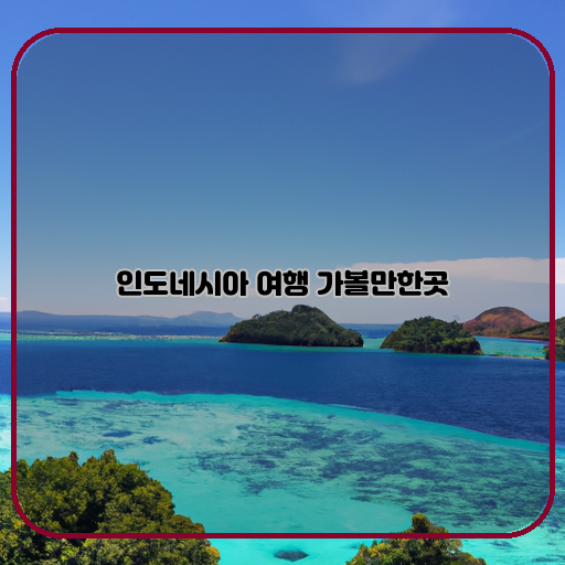 해변-스노클링-자연경관