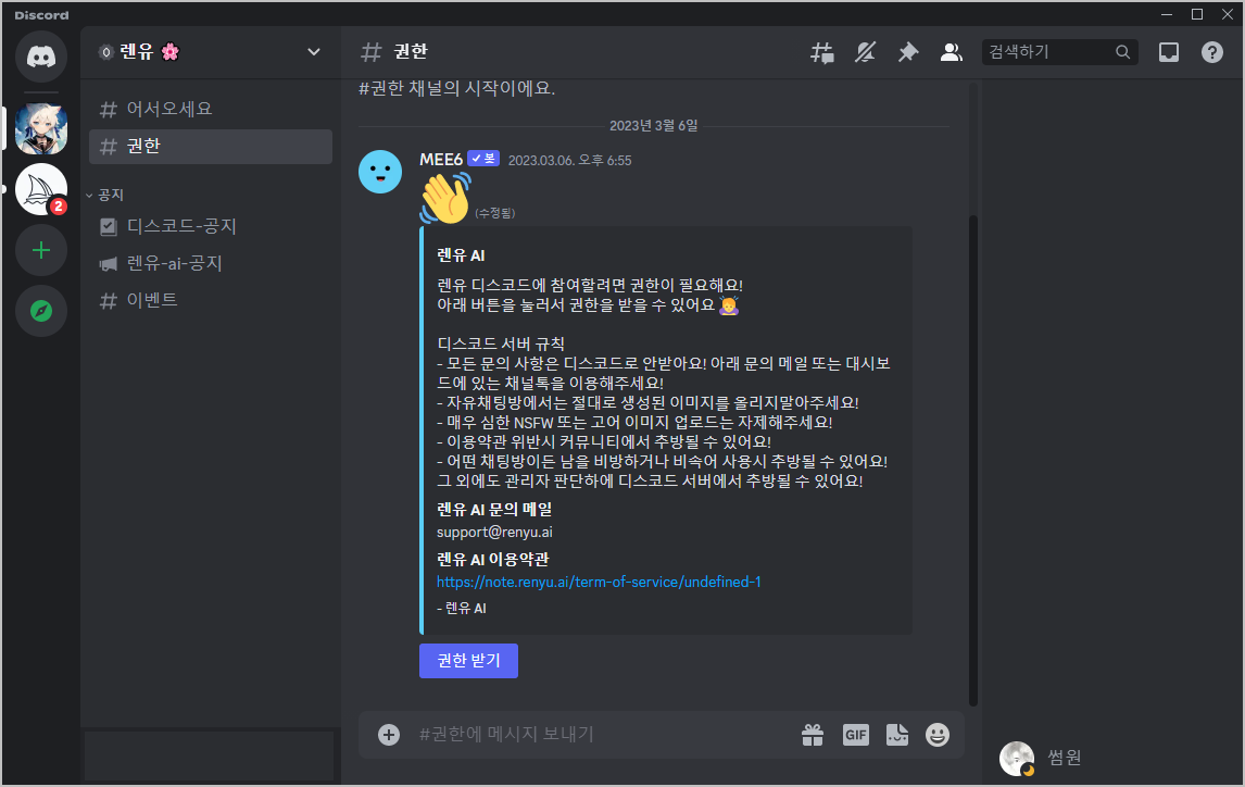 렌유 디스코드 공지 방