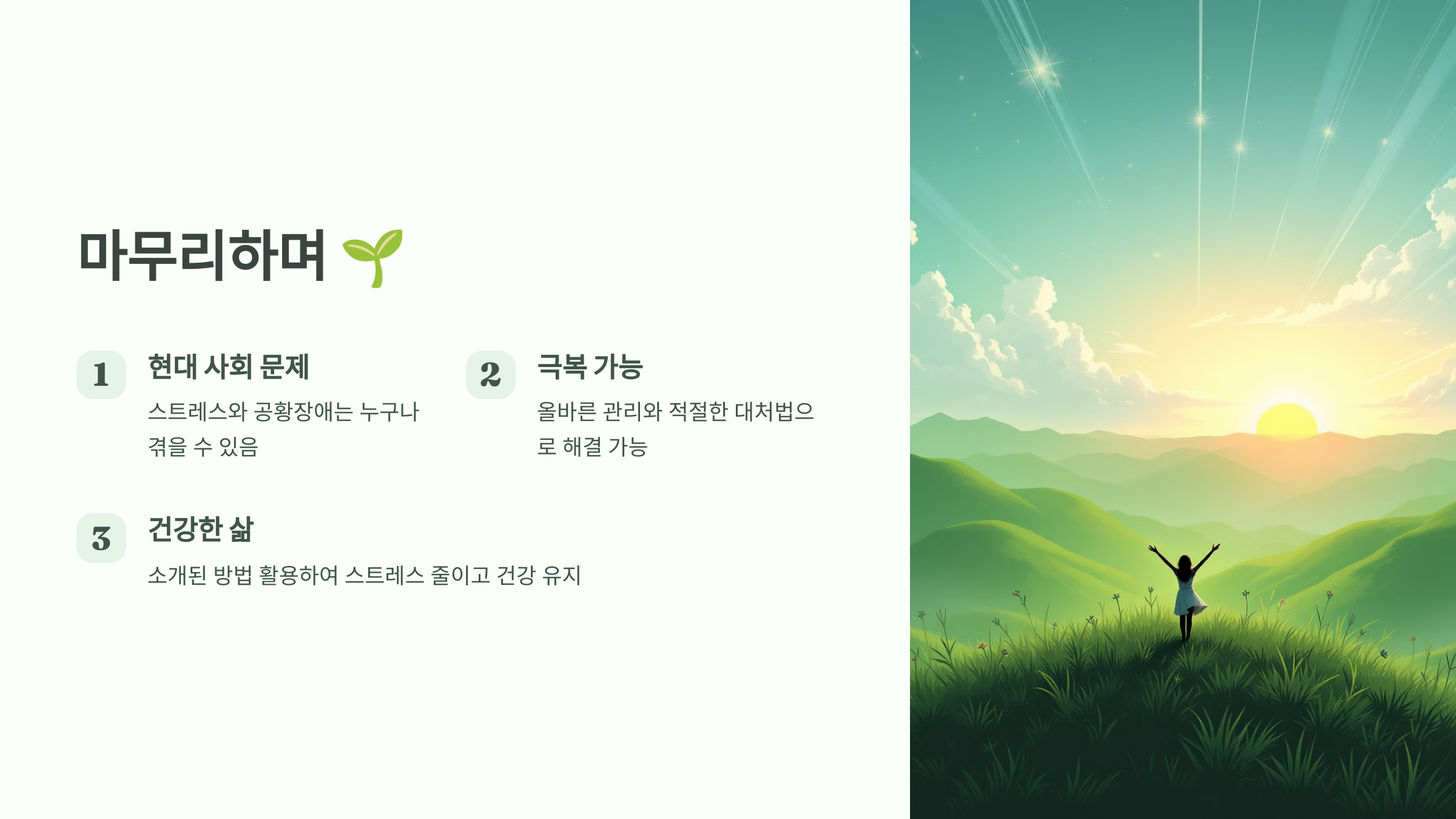 마무리 하며, 해가 올라오는 사진