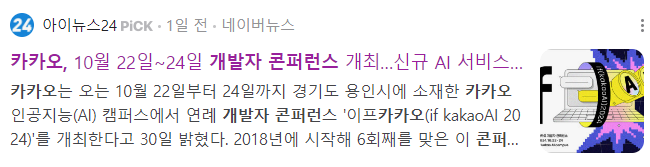카카오 개발자 콘퍼런스