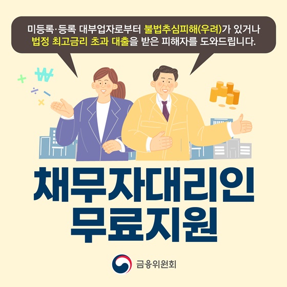 채무자대리인 무료지원 이미지 사진