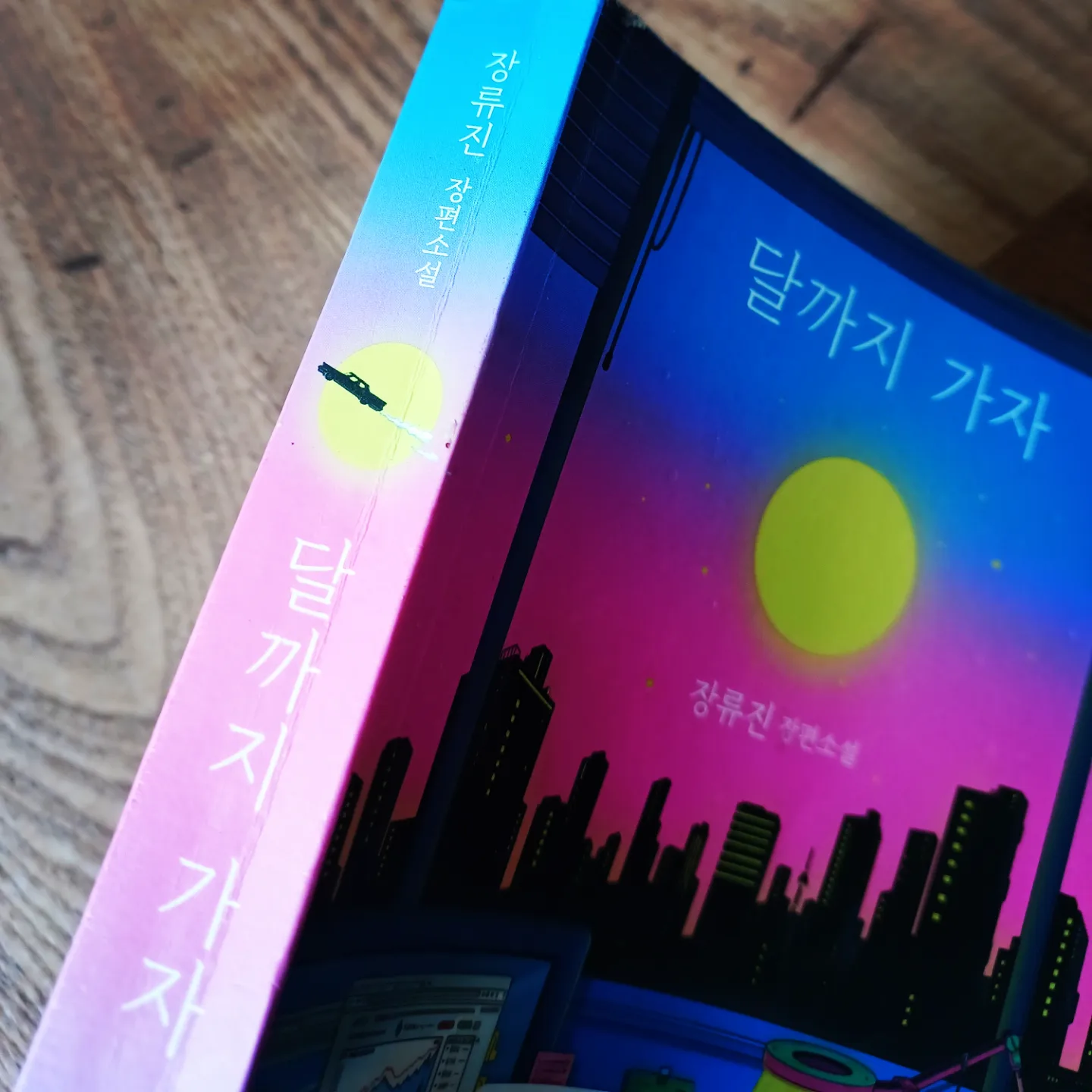 달지붕 이미지