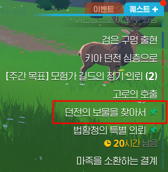 요일 던전 입장 방법