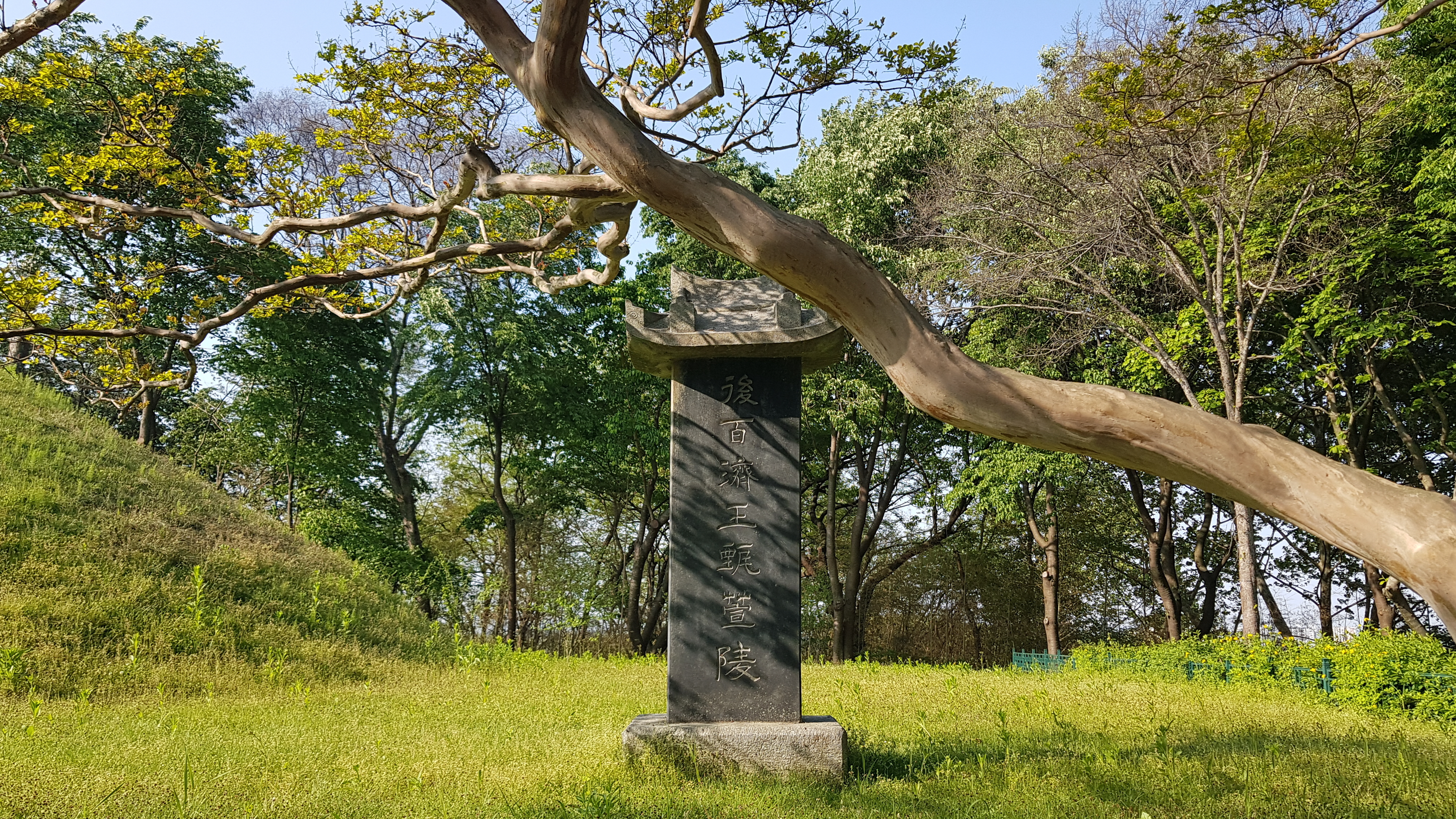 후백제왕견훤릉(後百濟王甄萱陵)이라 새겨져 있다