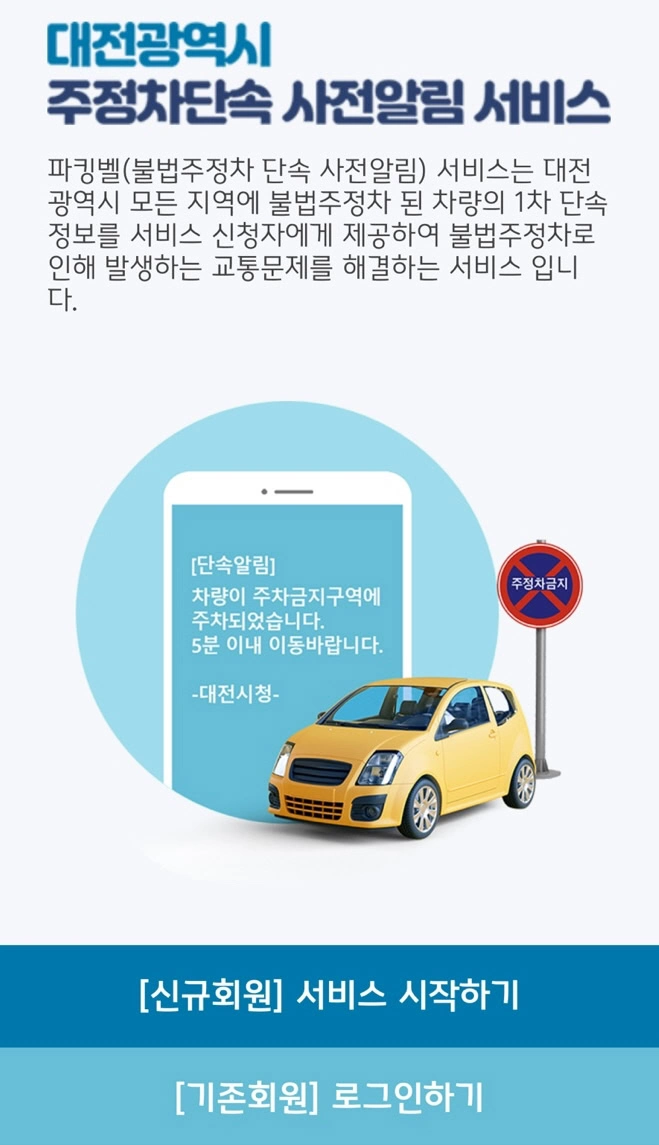 파킹벨 서비스 신청 방법