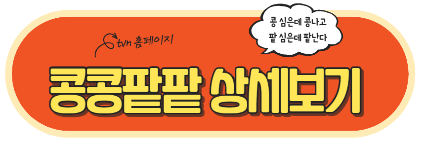 콩콩팥팥 홈페이지