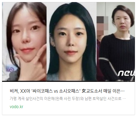  "비켜, XX아" '싸이코패스 vs 소시오패스' 女교도소서 매일 이은해·고유정 개싸움판