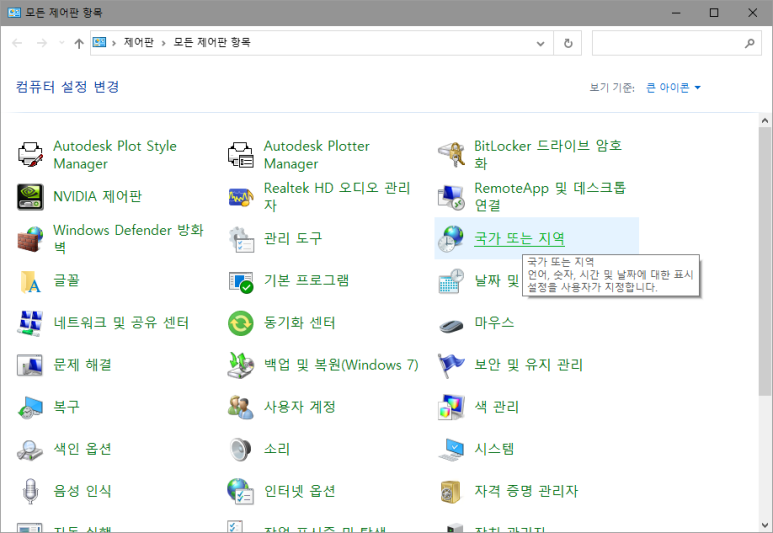  윈도우10 날짜표기 오류