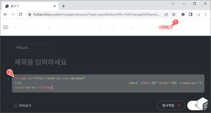 티스토리 글 작성 &gt; HTML 입력 모드 &gt; 복사한 엑셀 코드 붙여넣기