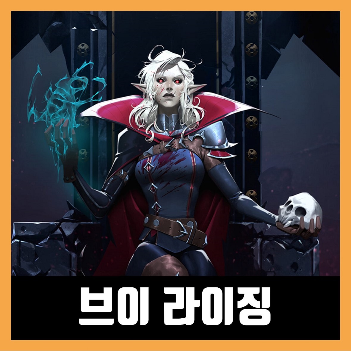  브이 라이징 한글 무설치 (V Rising)