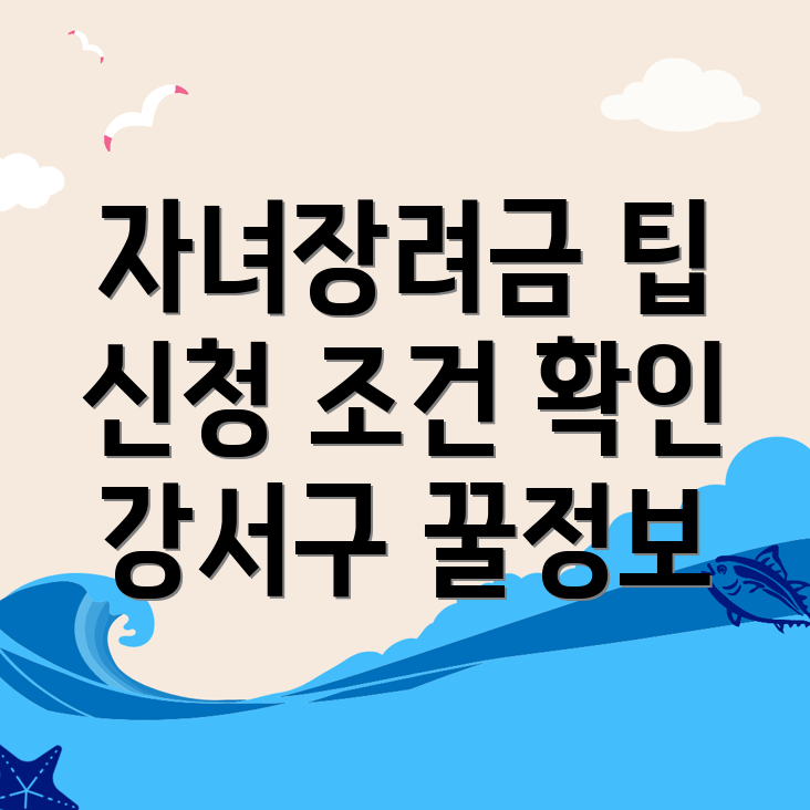 자녀장려금
