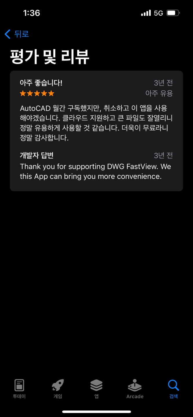 dwg [지스타캐드] 스마트폰으로 DWG 도면 19
