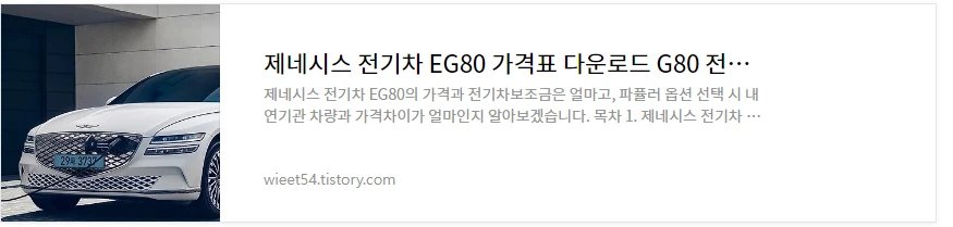 제네시스EG80 가격총정리