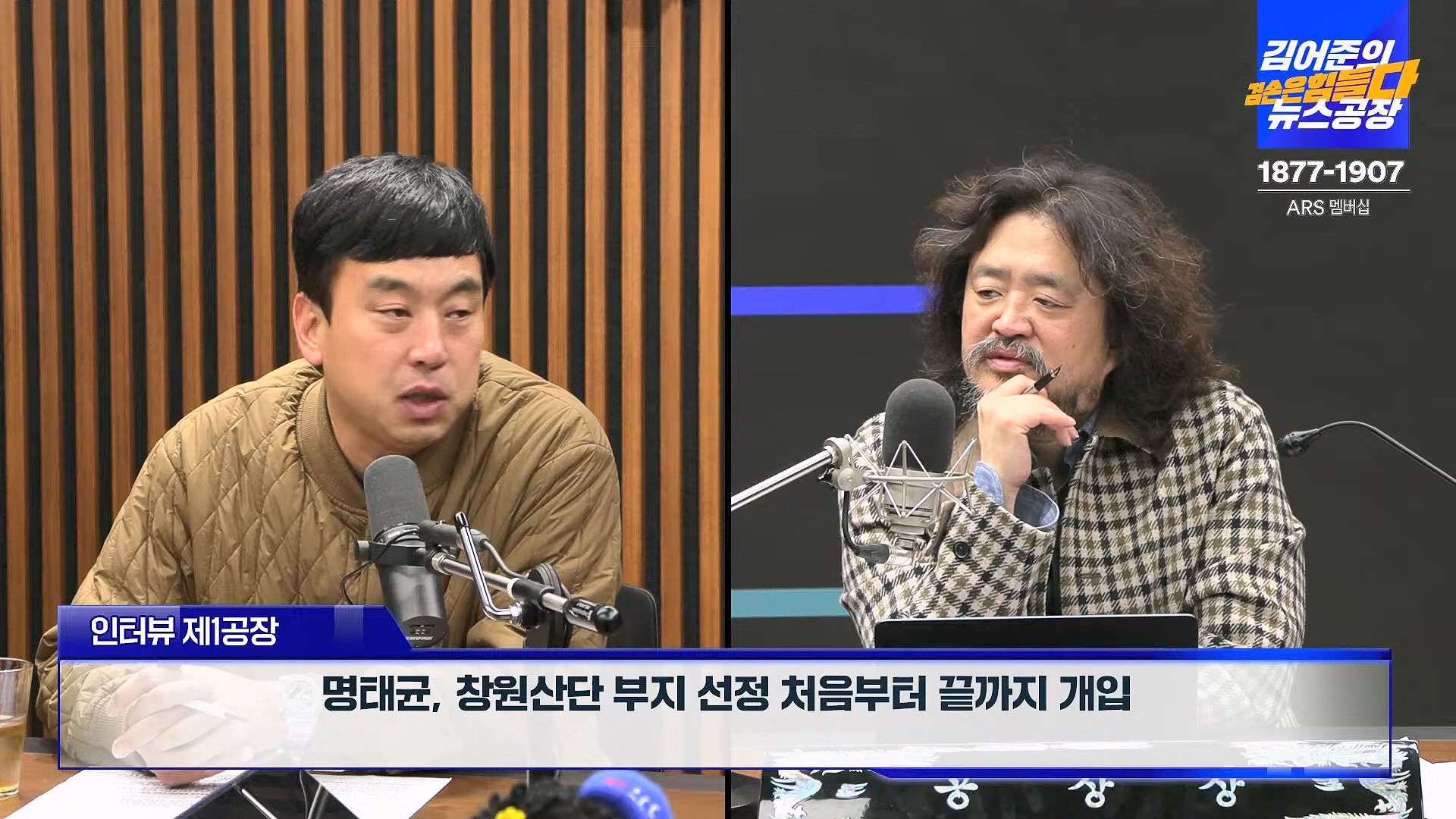 김어준의 겸손은힘들다 뉴스공장 2024년 11월 12일 화요일 [빨간아재, 김완, 노영희, 박현광, 정청래, 유홍준, 패션공장].mp4_20241112_155626.049.jpg