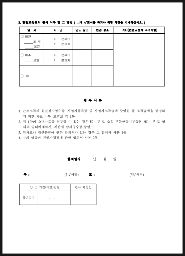 자녀의 양육과 친권자 결정에 관한 협의서 양식과 작성 요령] 이혼에 관한 포스팅 [4] 이혼은 선택이다~!! 협의이혼 - 2