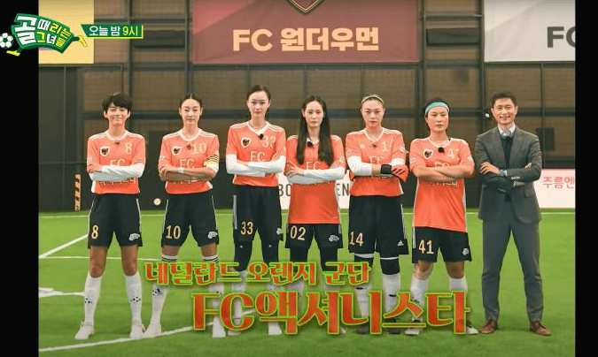 이영표감독이 이끄는 FC 액셔니스타 팀입니다