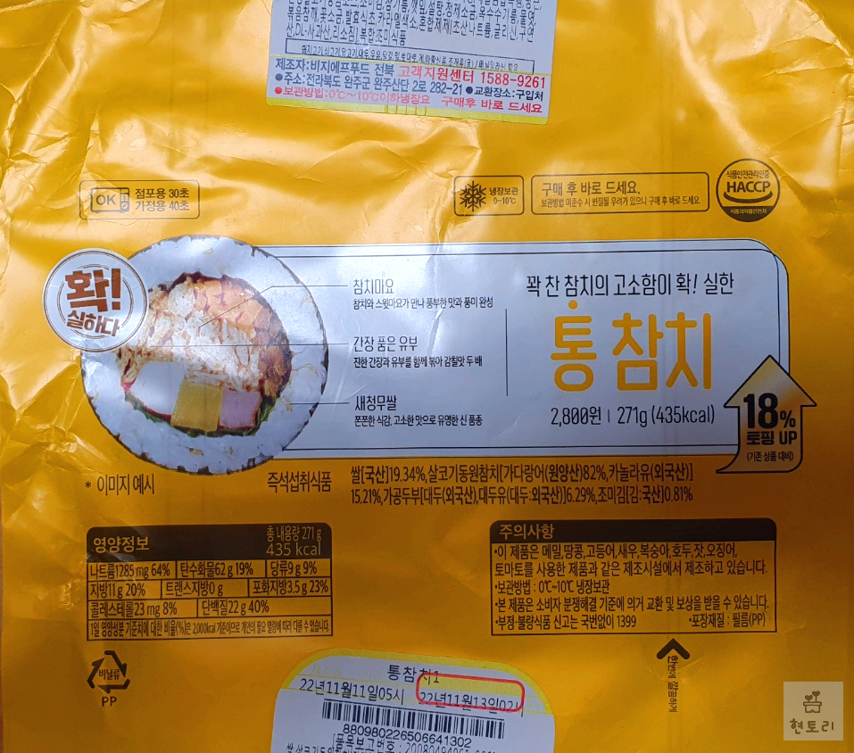 통 참치 김밥