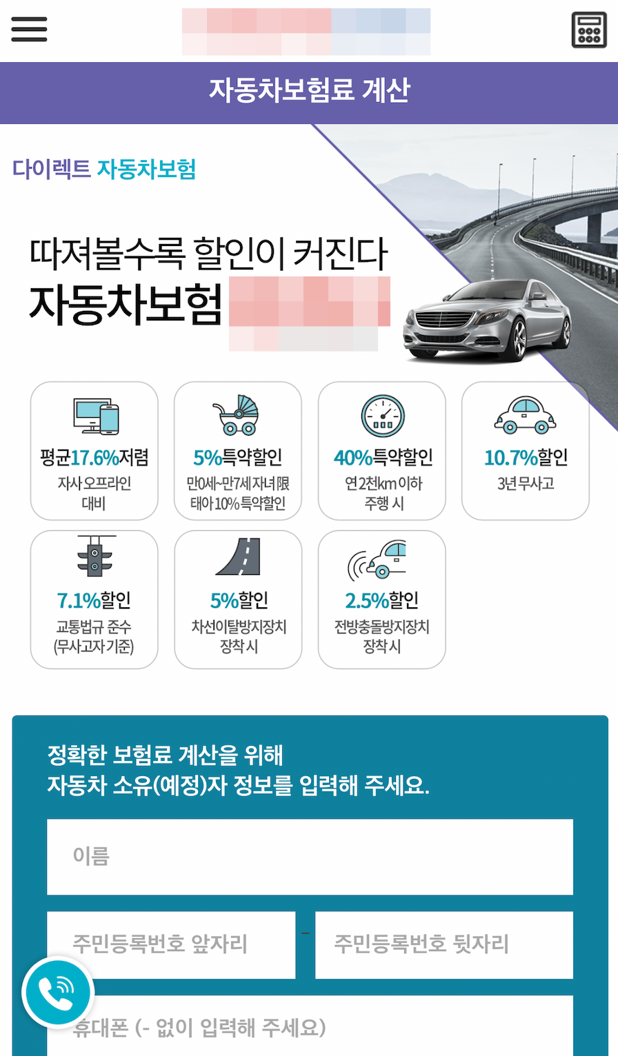 경차보험료 스파크현대해상가입 만기갱신 1