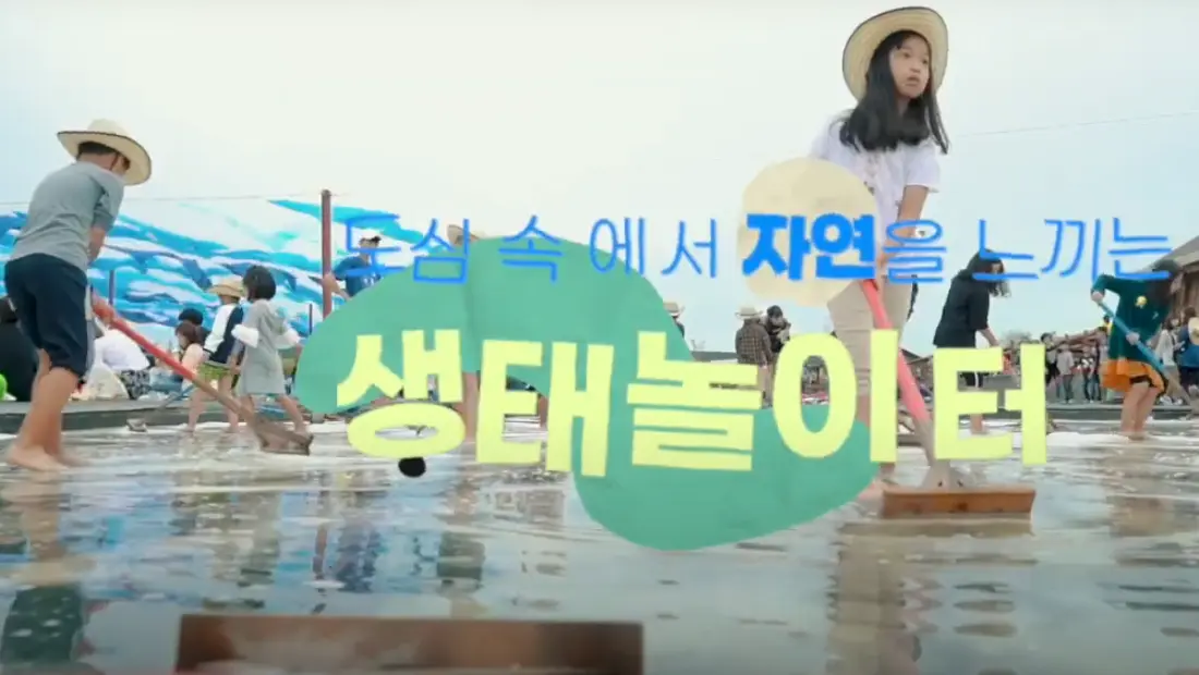 시흥갯골축제-체험프로그램
