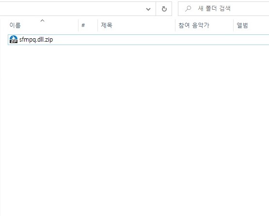  [스타유틸리티] sfmpq.dll 다운로드