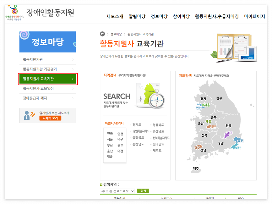 활동지원사 교육기관