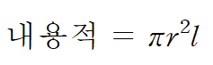 종으로 설치한 원통형 탱크 내용적