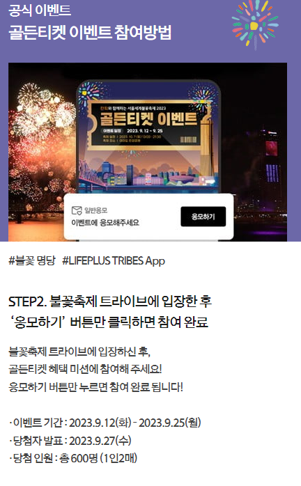서울 세계 불꽃 축제 2023 한화 여의도 불꽃축제 명당 자리 골든 티켓 잘 보이는 곳 가는법 시간 장소 프로그램 몇시 여의도 한강공원 마포대교 페어몬트 콘래드 비오면 우천시