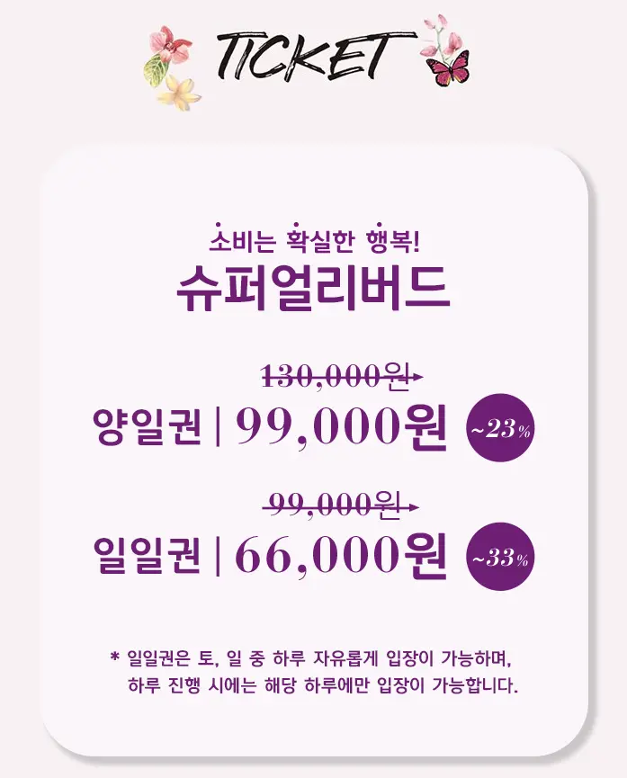 원더우먼페스티벌 2023 기본정보