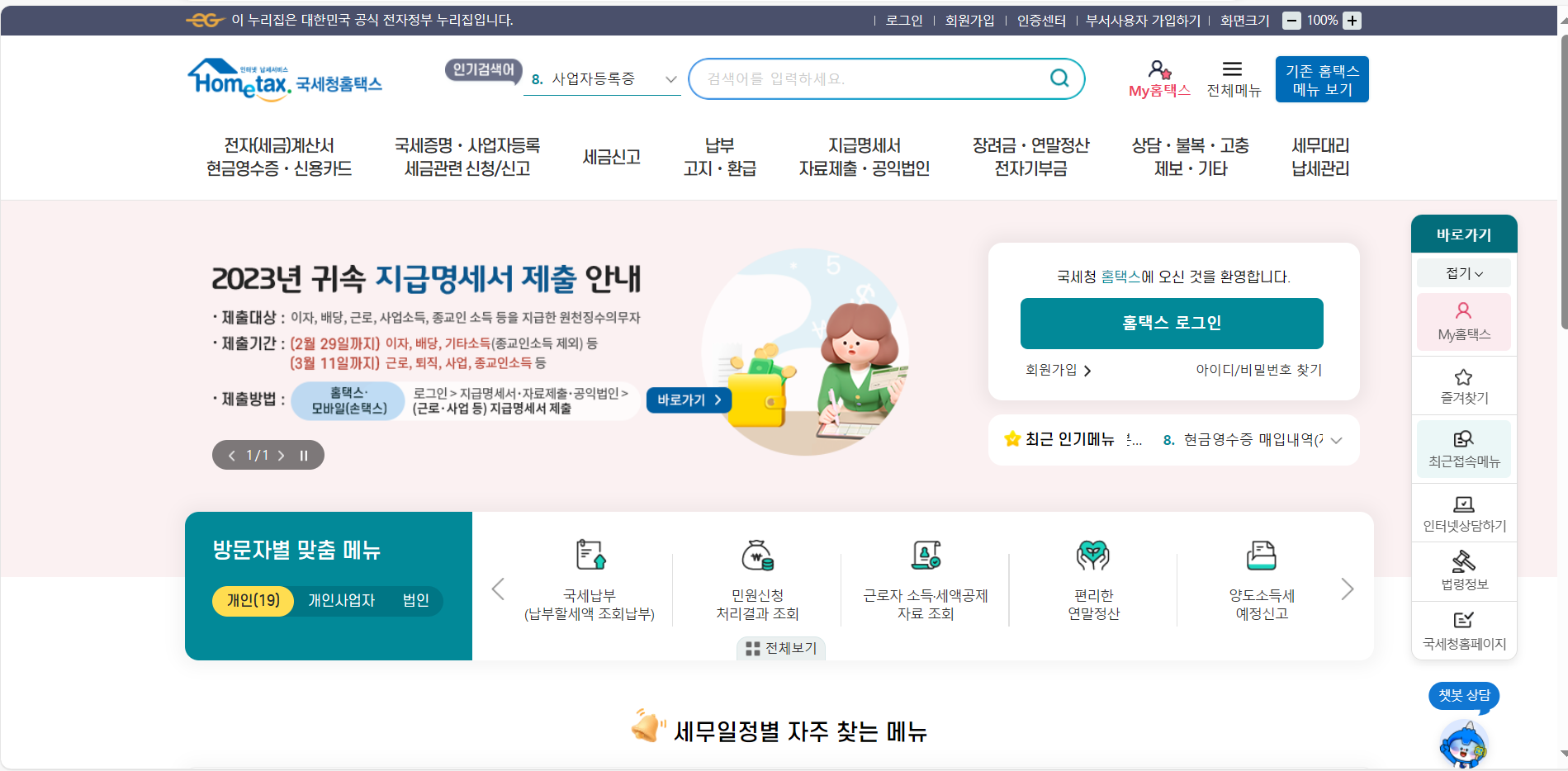 원천징수영수증 인터넷으로 1분만에 발급