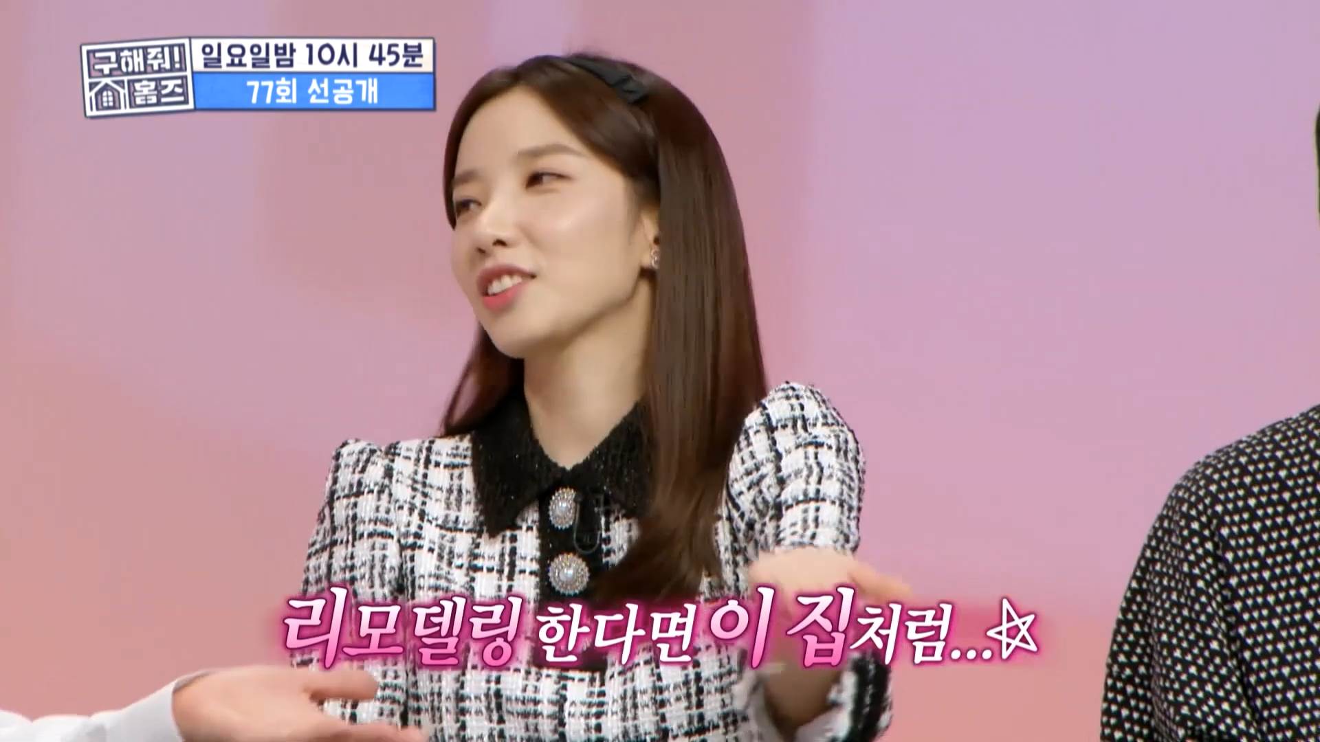  구해줘홈즈 사당 합정 역세권 신혼부부 봉천동 망원동 리모델링 인테리어