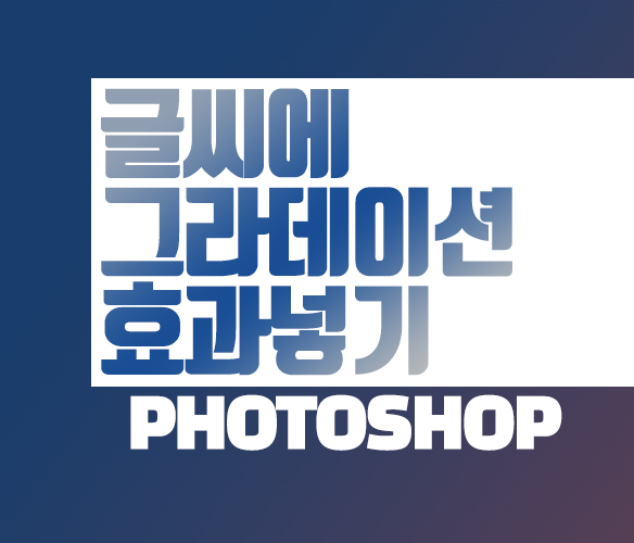 포토샵 그라데이션